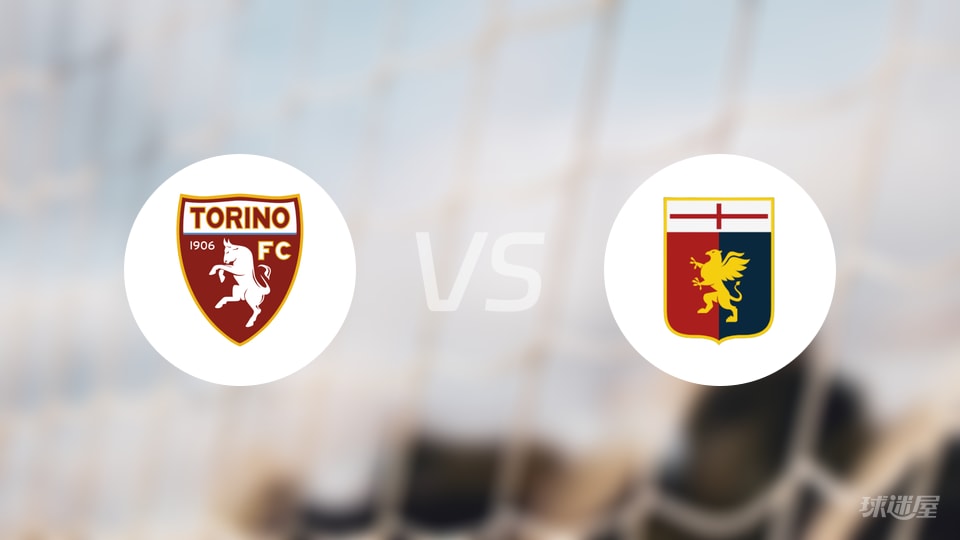 都灵vs热那亚回放