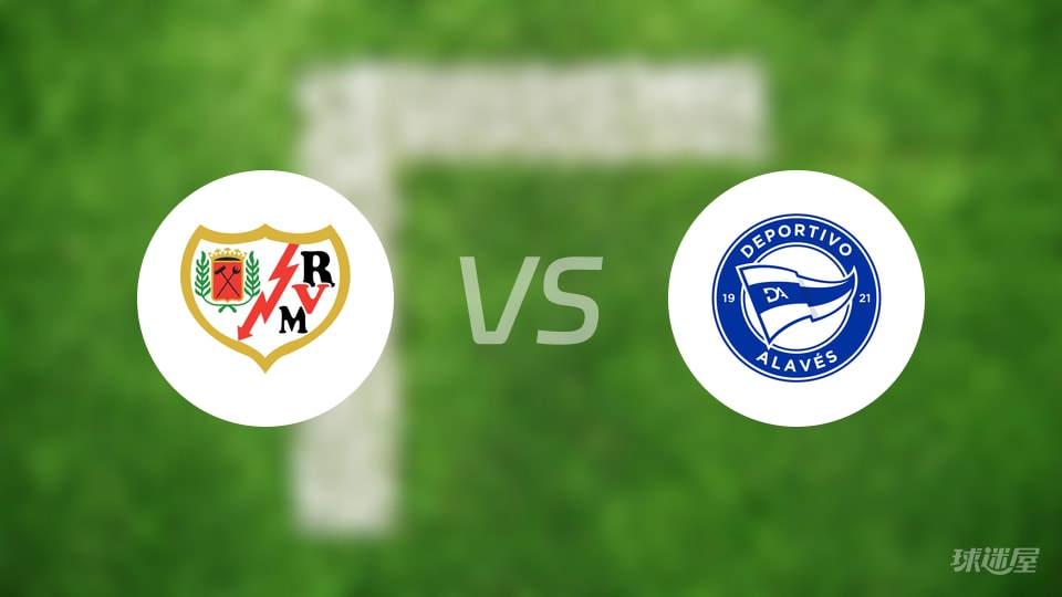 巴列卡诺vs阿拉维斯回放