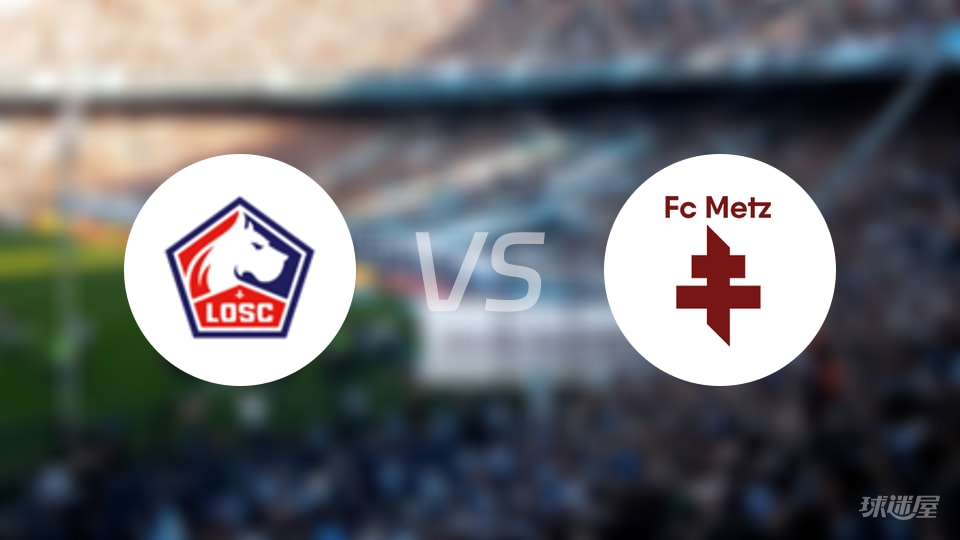里尔vs梅斯回放