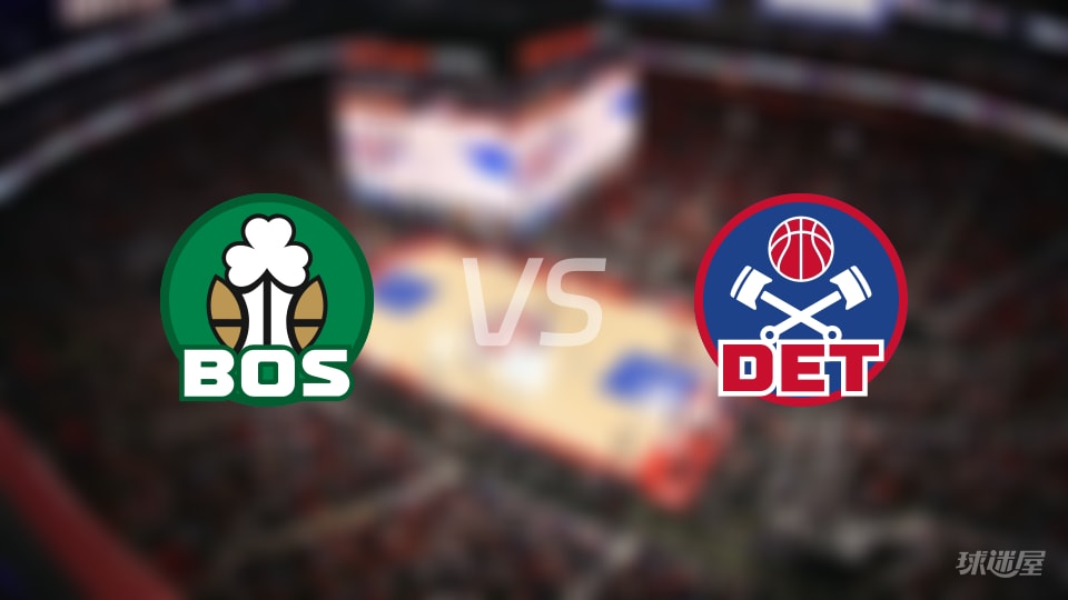 凯尔特人vs活塞首发
