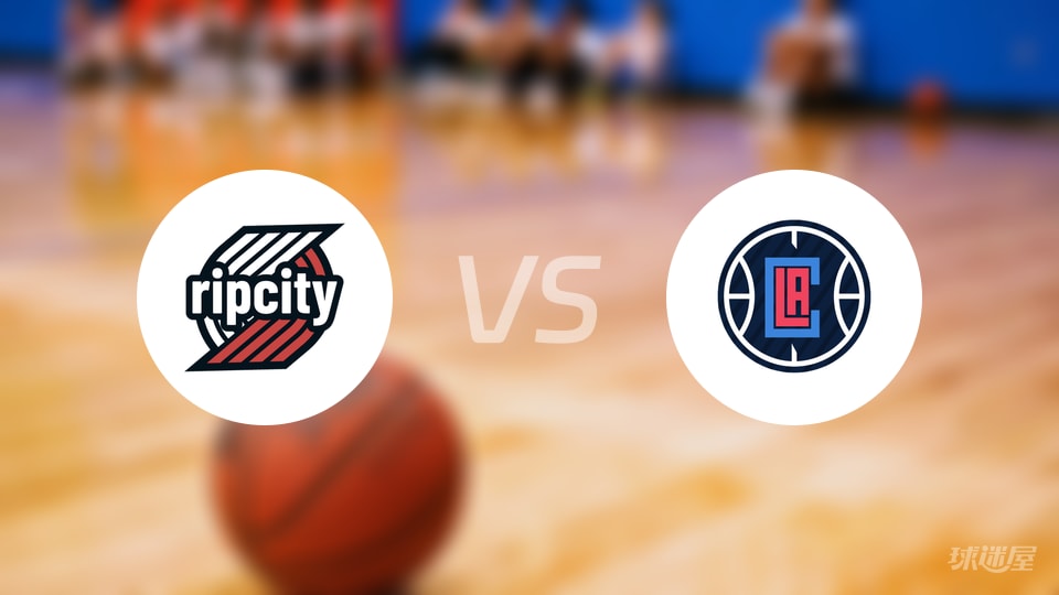 开拓者vs快船回放