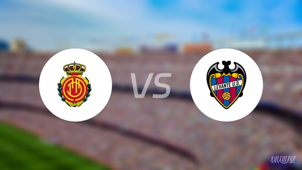 马略卡vs莱万特回放