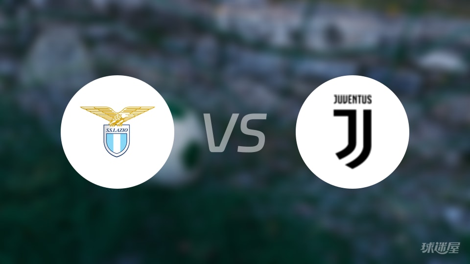 拉齐奥vs尤文回放