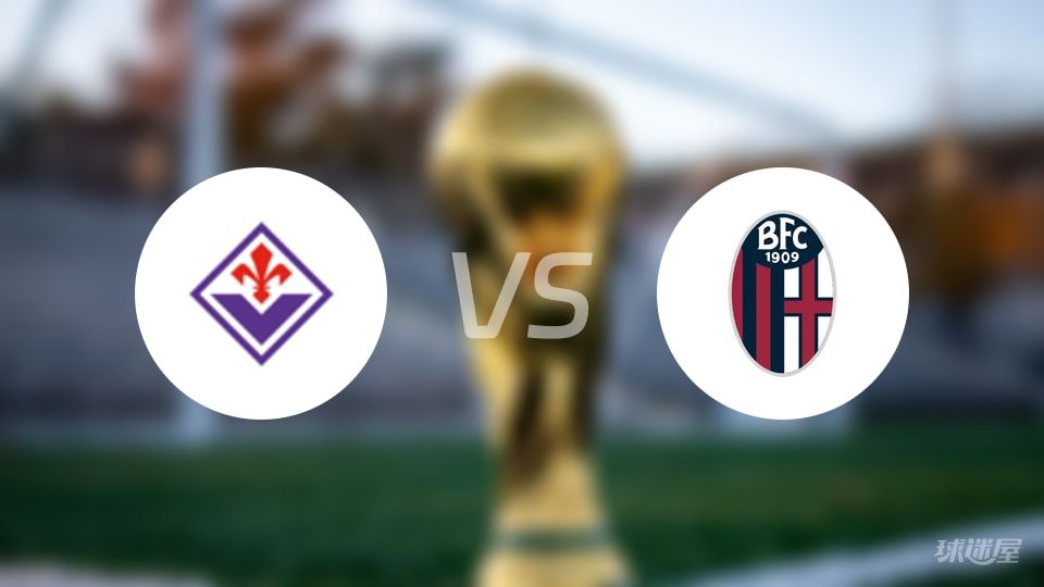 佛罗伦萨vs博洛尼亚回放