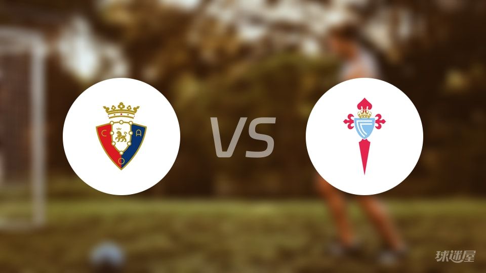 奥萨苏纳vs塞尔塔回放