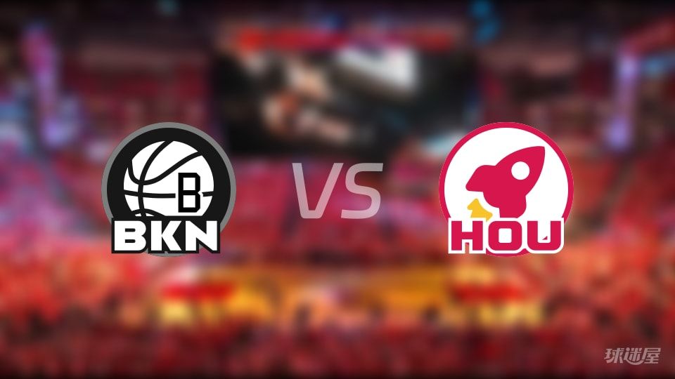 篮网vs火箭回放