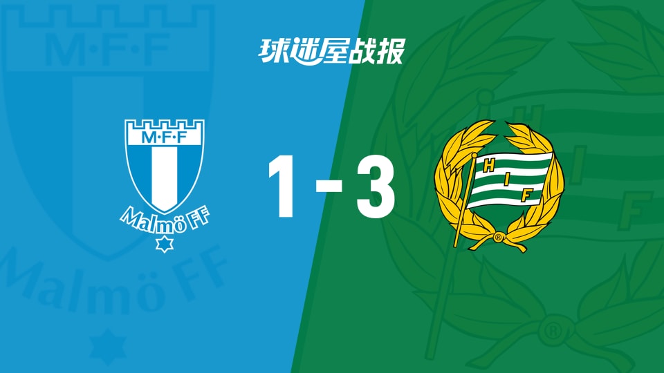 马尔默vs哈马比比赛结果