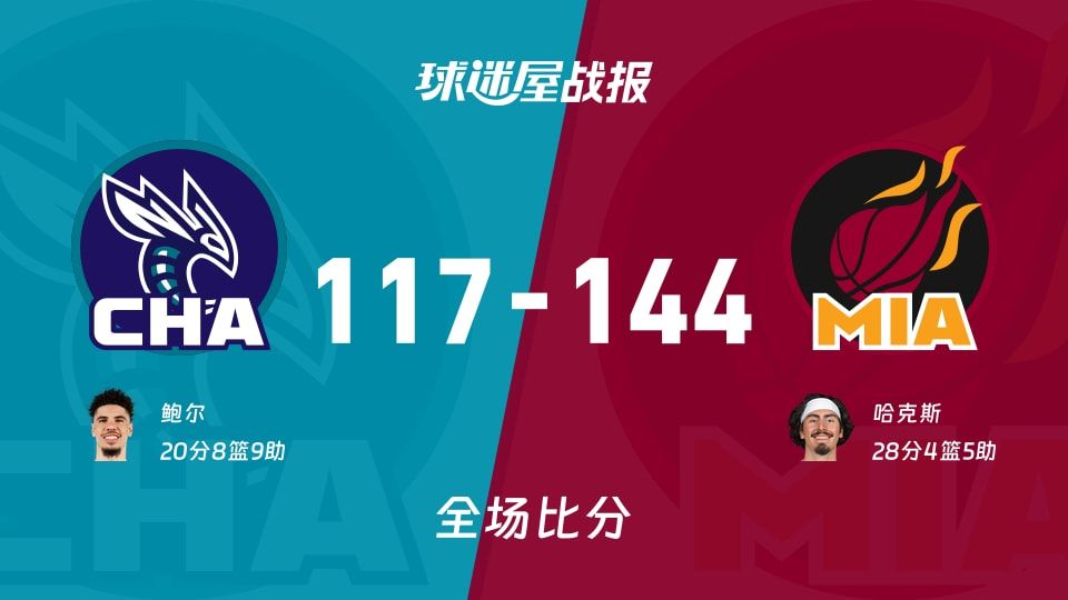 黄蜂vs热火战报