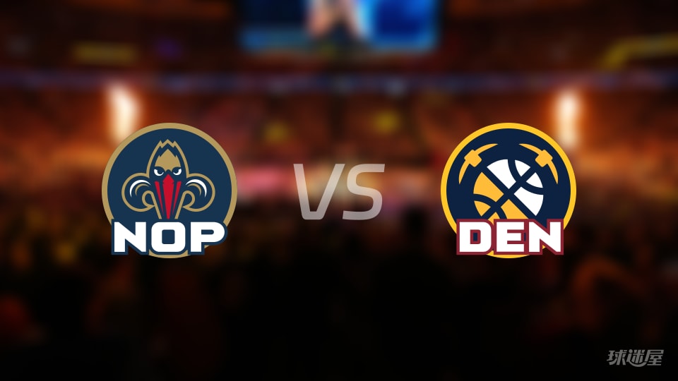 鹈鹕vs掘金预测分析