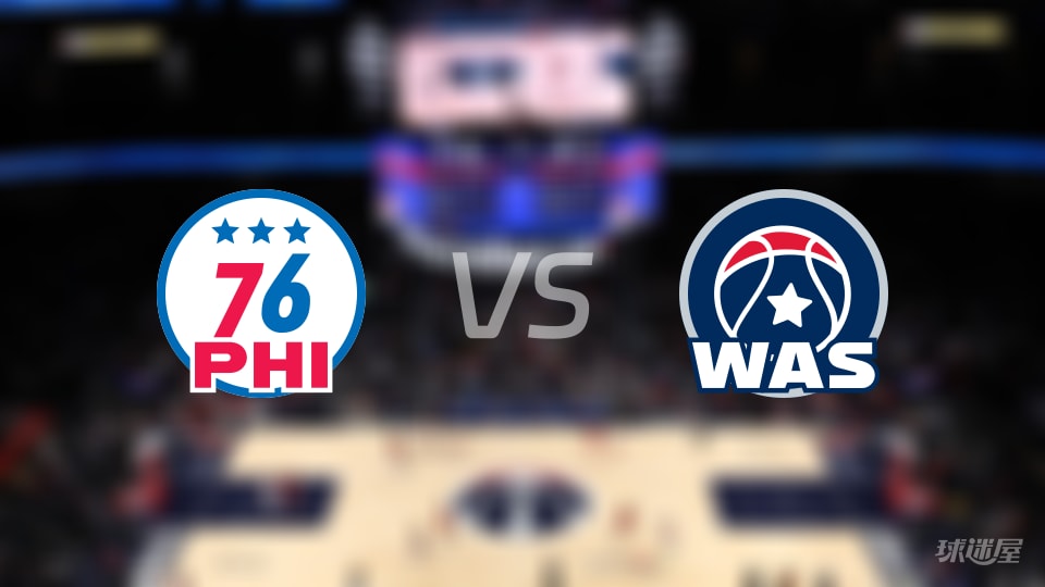 76人vs奇才首发阵容详情一览(2025年10月29日)