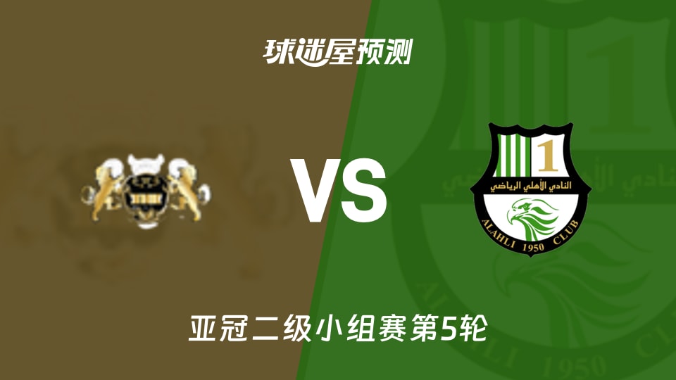 哈尔迪亚vs多哈国民预测分析