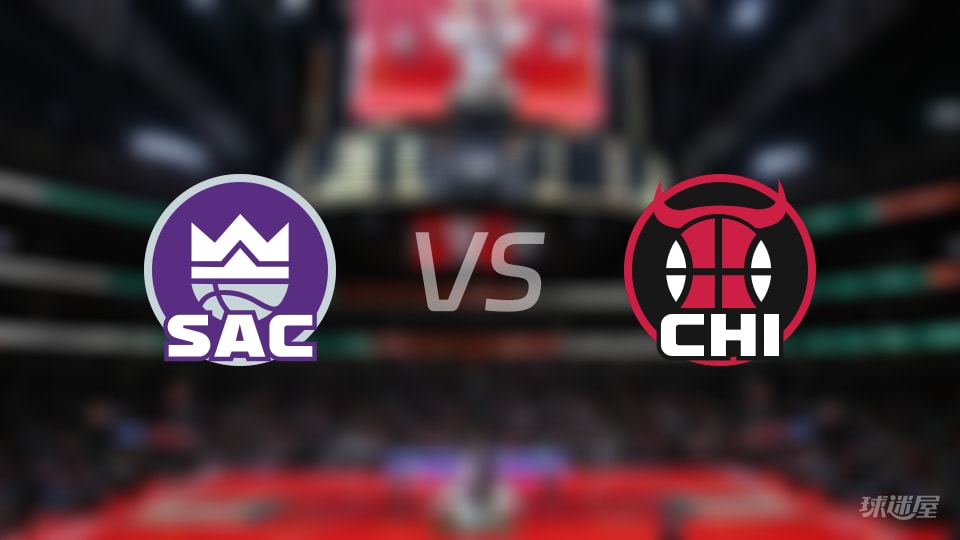 国王vs公牛预测分析