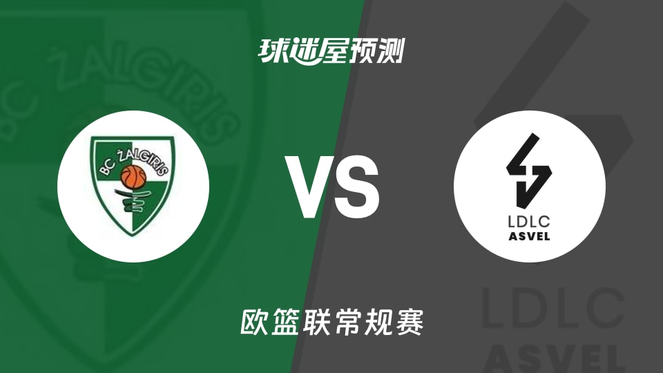 萨拉基利斯vs里昂维勒班预测分析