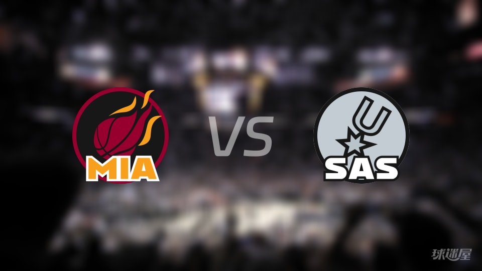 热火vs马刺预测分析