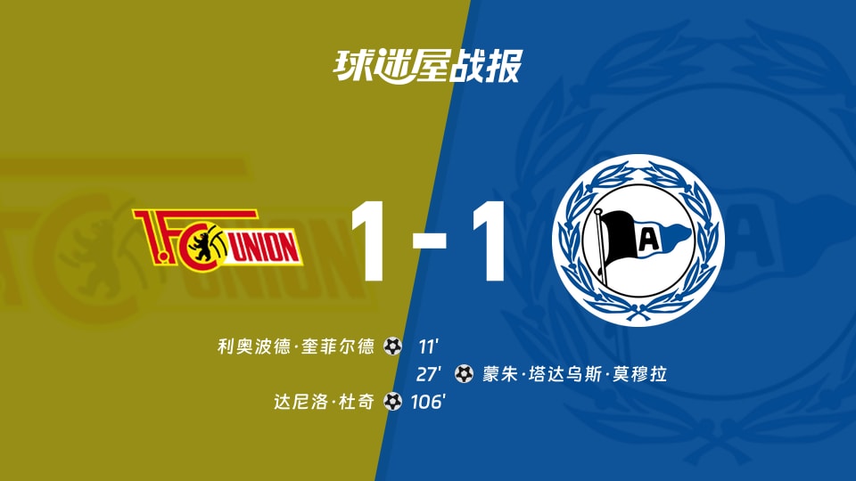 柏林联合vs比勒菲尔德比赛结果