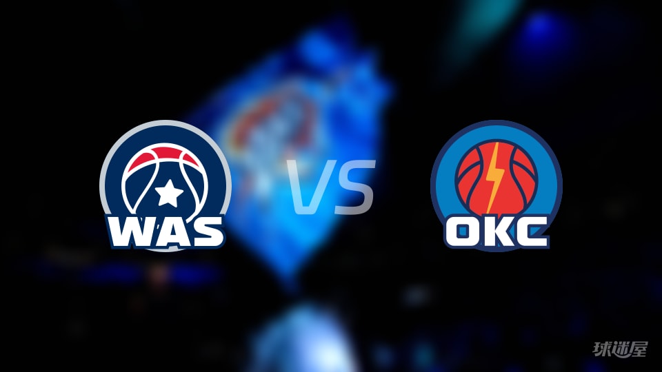 奇才vs雷霆预测分析