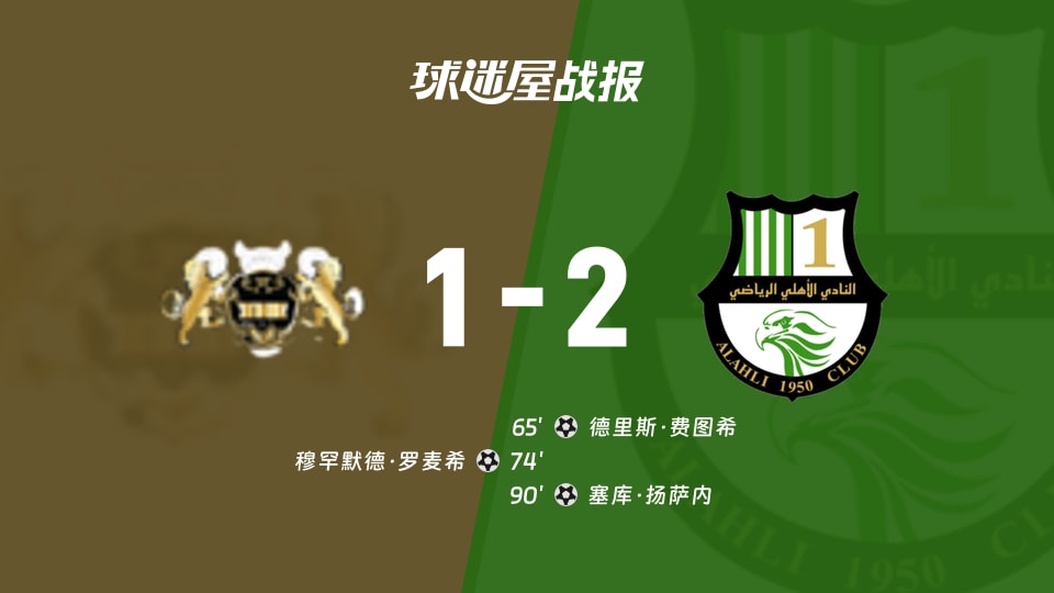 哈尔迪亚vs多哈国民比赛结果