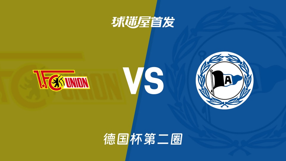 柏林联合vs比勒菲尔德首发
