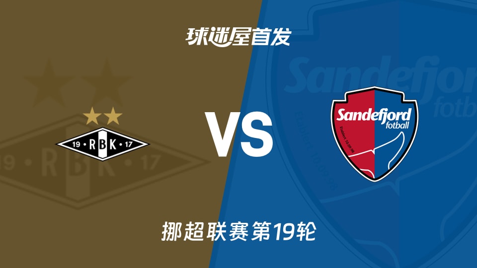 罗森博格vs桑德菲杰首发