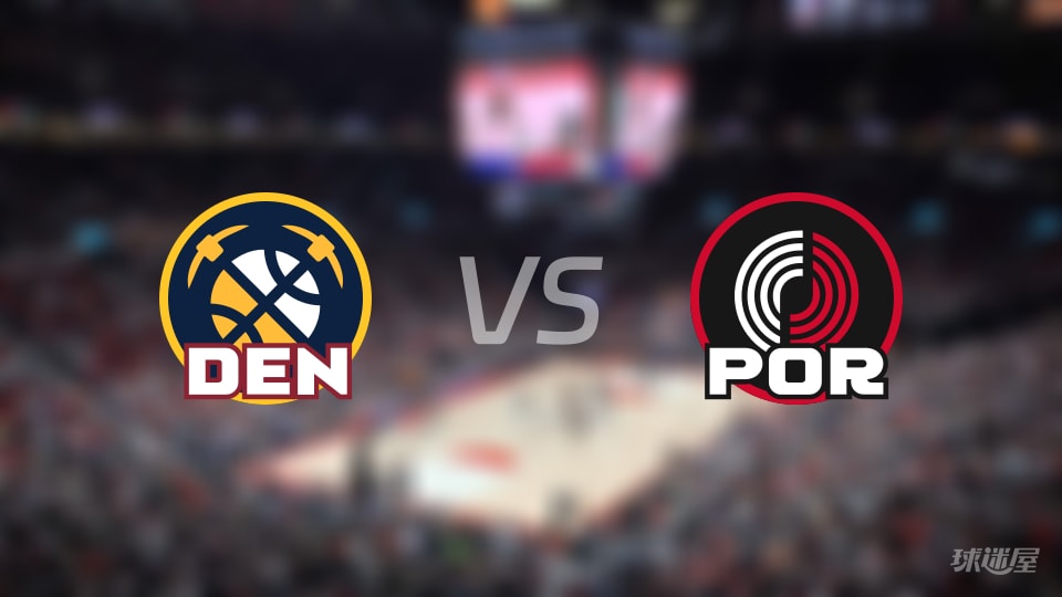 掘金vs开拓者预测分析