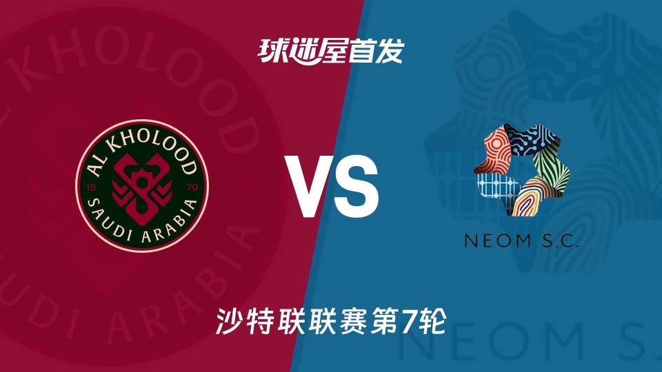 拉斯永恒vs新未来城体育首发