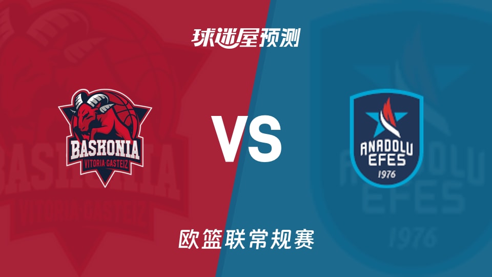 巴斯克尼亚vs安纳托利亚艾菲斯预测分析