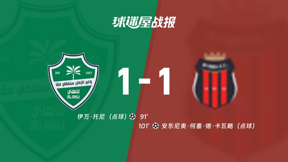 吉达国民vs利雅得体育比赛结果