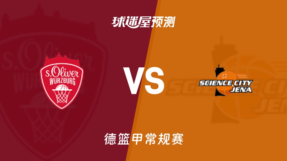 维尔茨堡奥利弗vs耶拿预测分析