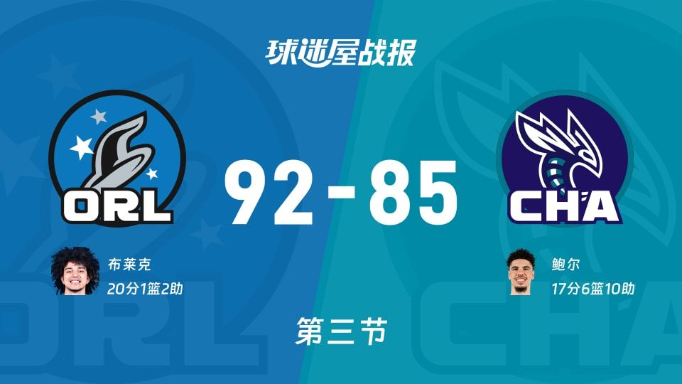 魔术vs黄蜂:第三节完,魔术92-85黄蜂,布莱克得到20分 魔术vs黄蜂:第三节完,魔术92-85黄蜂,布莱克得到20分