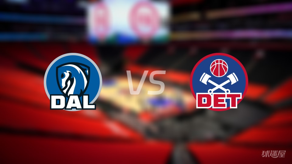 独行侠vs活塞伤病名单出炉 谁能取胜?(2025年11月02日) 独行侠vs活塞伤病名单出炉 谁能取胜?(2025年11月02日)