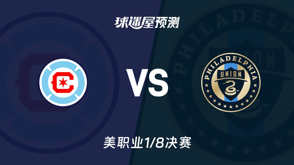 芝加哥火焰vs费城联合预测分析