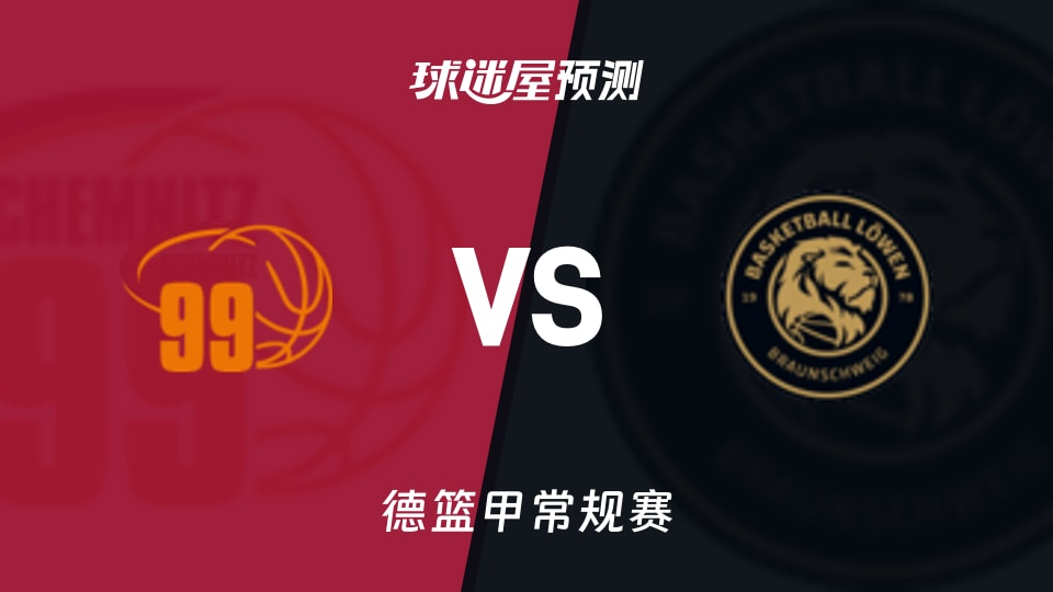 开姆尼茨vs布伦瑞克预测分析