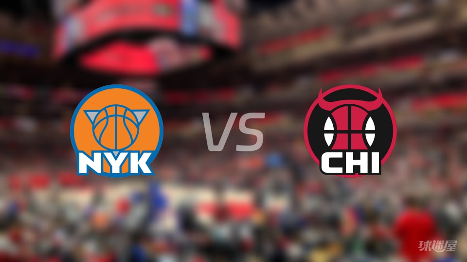 尼克斯vs公牛全场录像回放-NBA常规赛(2025年11月01日)