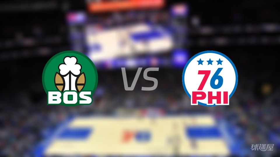 凯尔特人vs76人在线直播-NBA常规赛(2025年11月01日) 凯尔特人vs76人在线直播-NBA常规赛(2025年11月01日)
