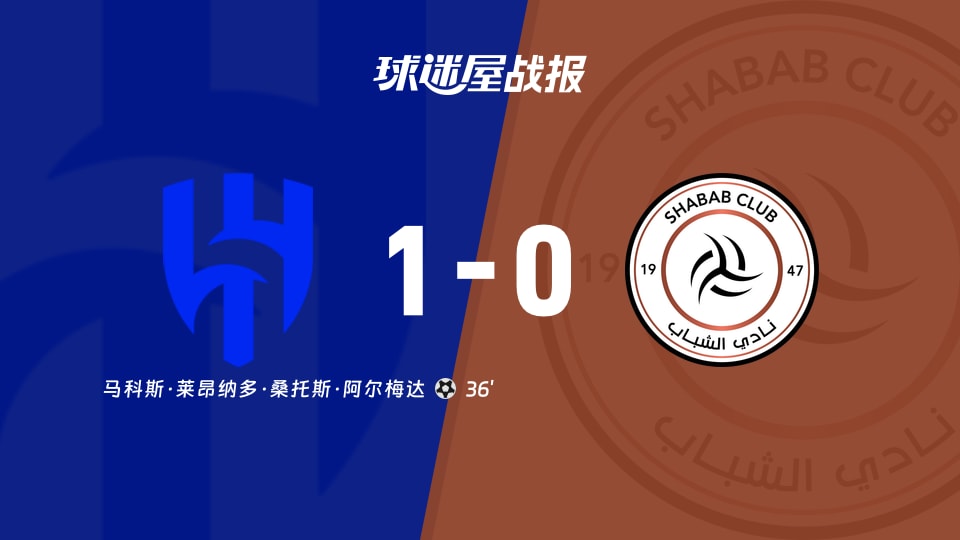 利雅得新月vs利雅得青年人比赛结果