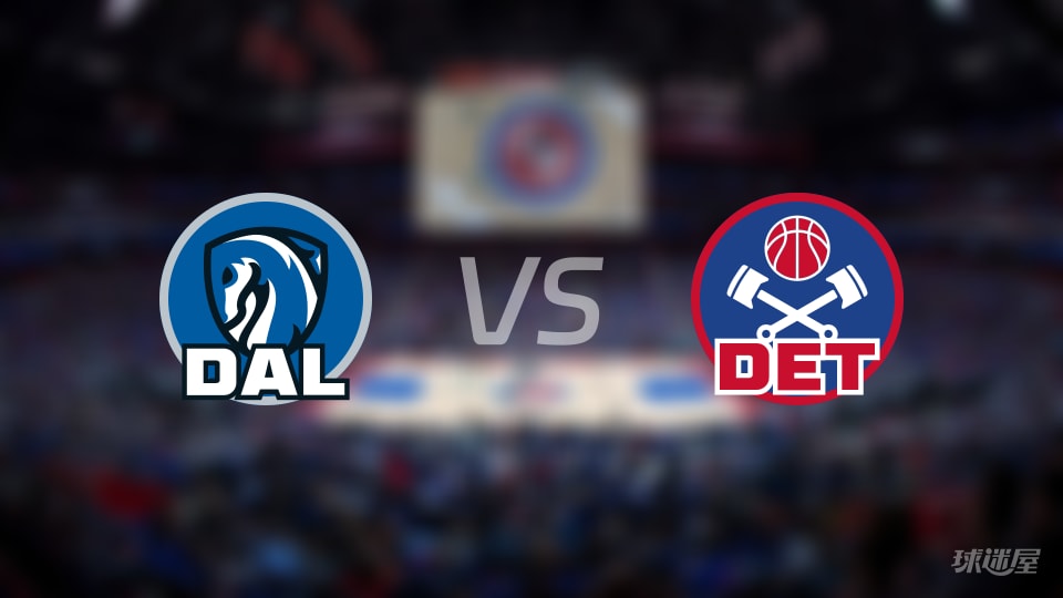 NBA常规赛独行侠vs活塞直播在线(2025年11月02日)