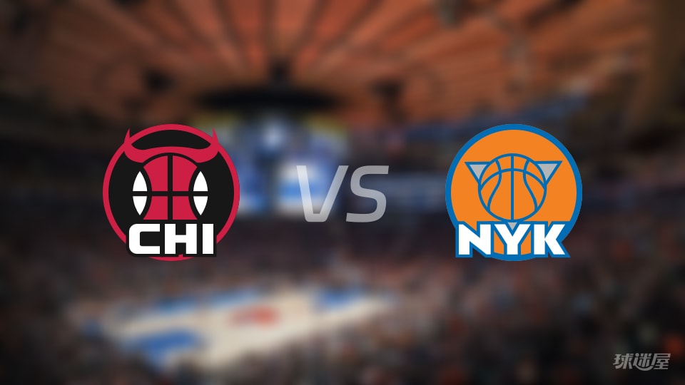 公牛vs尼克斯伤病名单出炉 谁能取胜？(2025年11月03日)