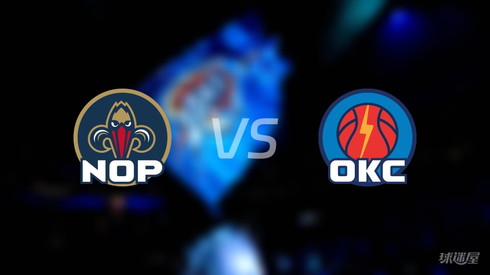 鹈鹕vs雷霆预测分析