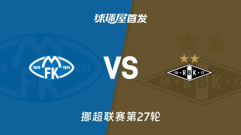 莫尔德vs罗森博格首发