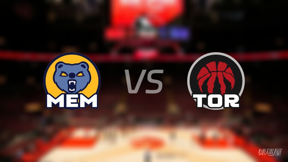 灰熊vs猛龙预测分析