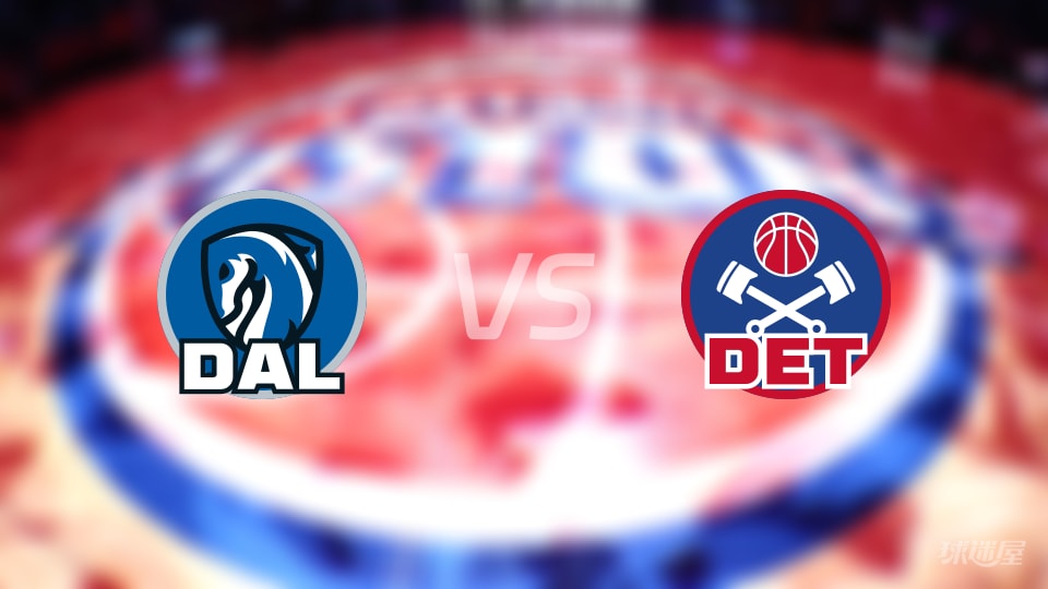 独行侠vs活塞首发