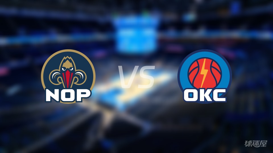 鹈鹕vs雷霆预测分析