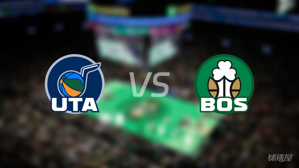 爵士vs凯尔特人伤病名单出炉 谁能取胜？(2025年11月04日)