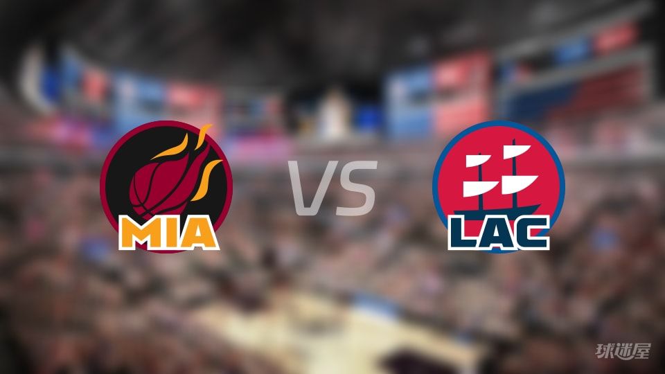 热火vs快船预测分析