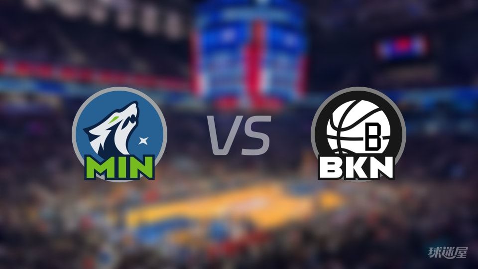 森林狼vs篮网预测分析