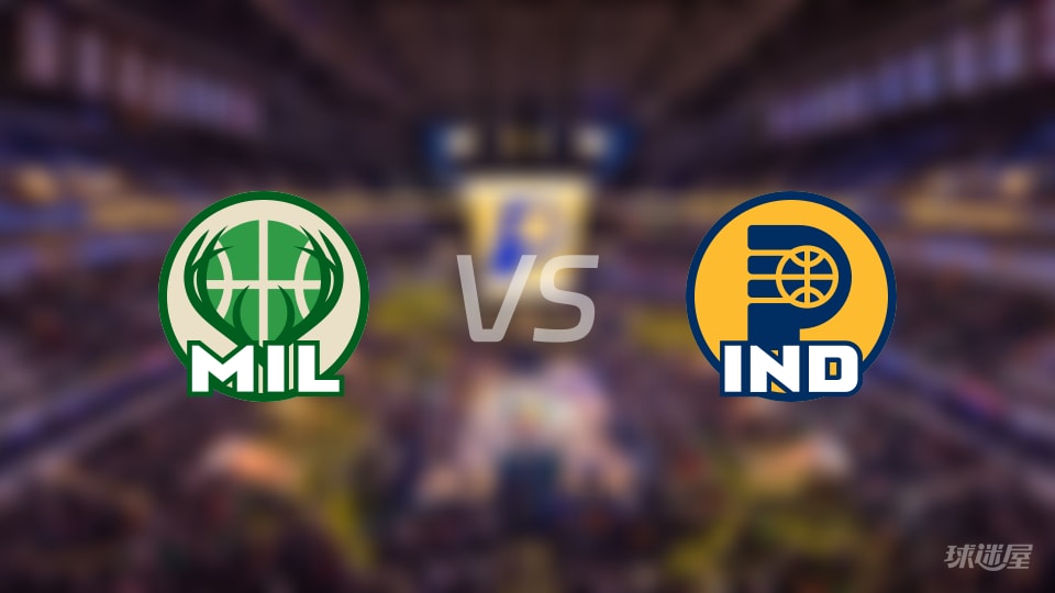 雄鹿vs步行者伤病名单出炉 谁能取胜？(2025年11月04日)