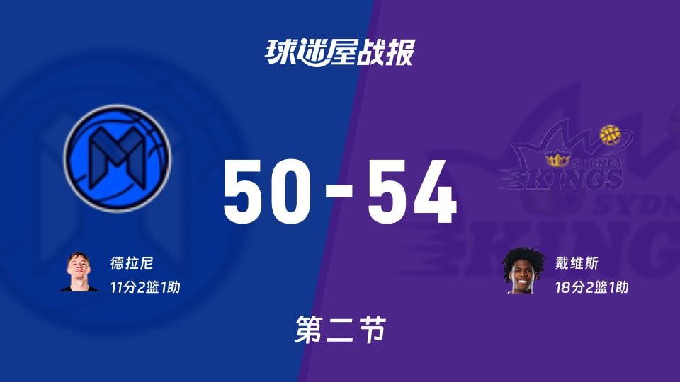 墨尔本联vs悉尼国王第二节战报