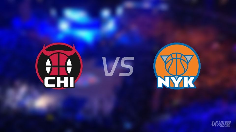 NBA常规赛公牛vs尼克斯直播在线(2025年11月03日)