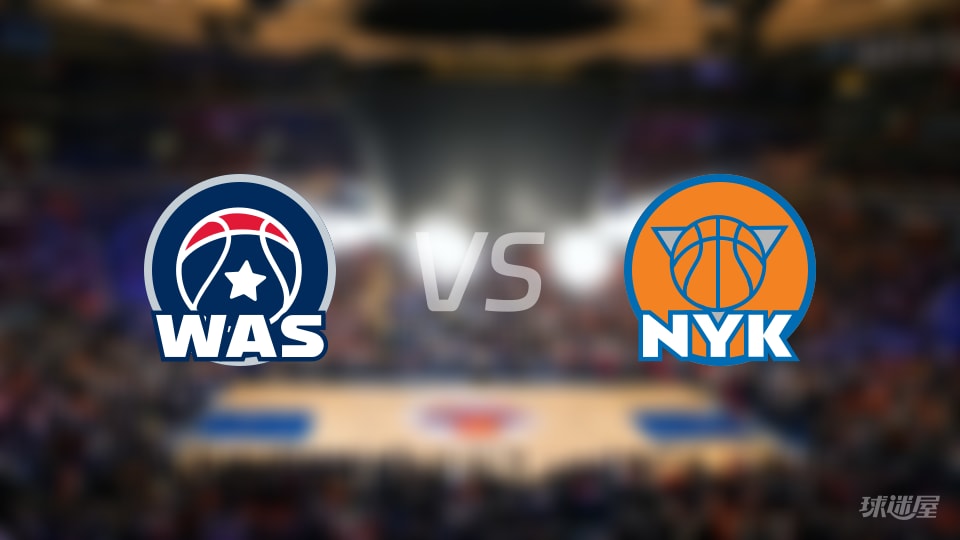 奇才vs尼克斯伤病名单出炉 谁能取胜?(2025年11月04日) 奇才vs尼克斯伤病名单出炉 谁能取胜?(2025年11月04日)