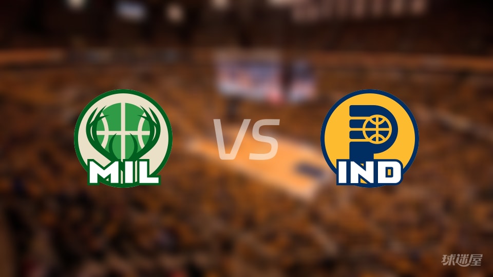 雄鹿vs步行者预测分析